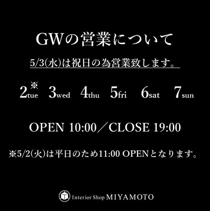 G（グリーン）WEEKはミヤモト家具で！